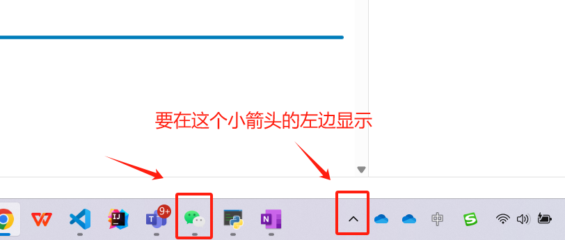 微信没在任务栏显示