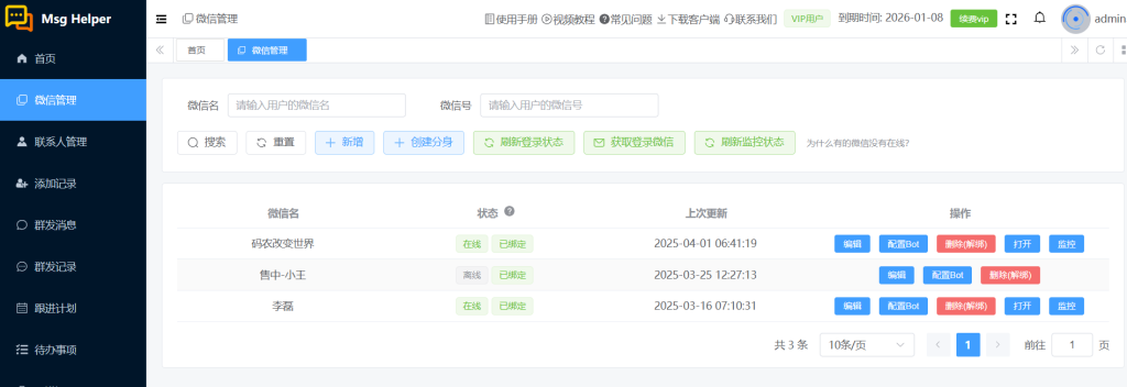 MsgHelper多微信管理