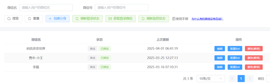 多微信管理