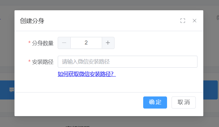 创建微信分身